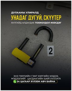 Дулааны улирал эхэлж унадаг дугуй, скүүтер хулгайд алдагдах тохиолдол нэмэгдэж байна